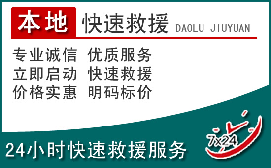 云县附近24小时道路救援电话