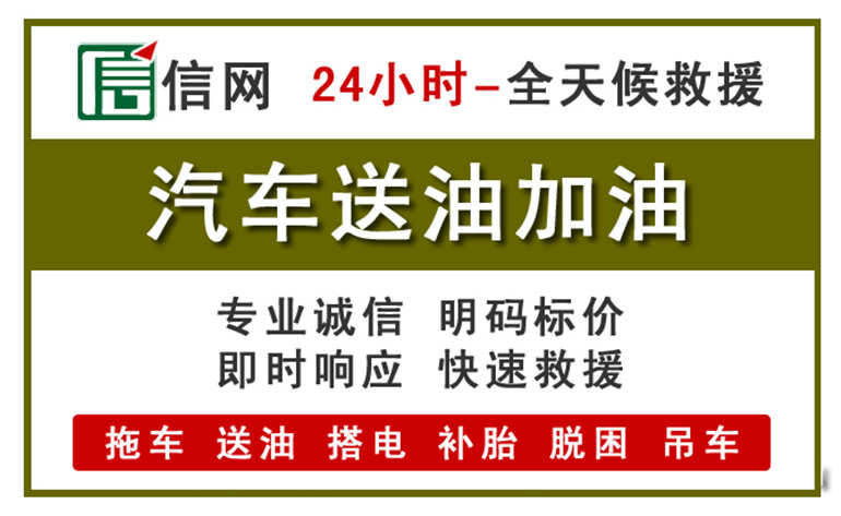 云县附近汽车应急送油电话